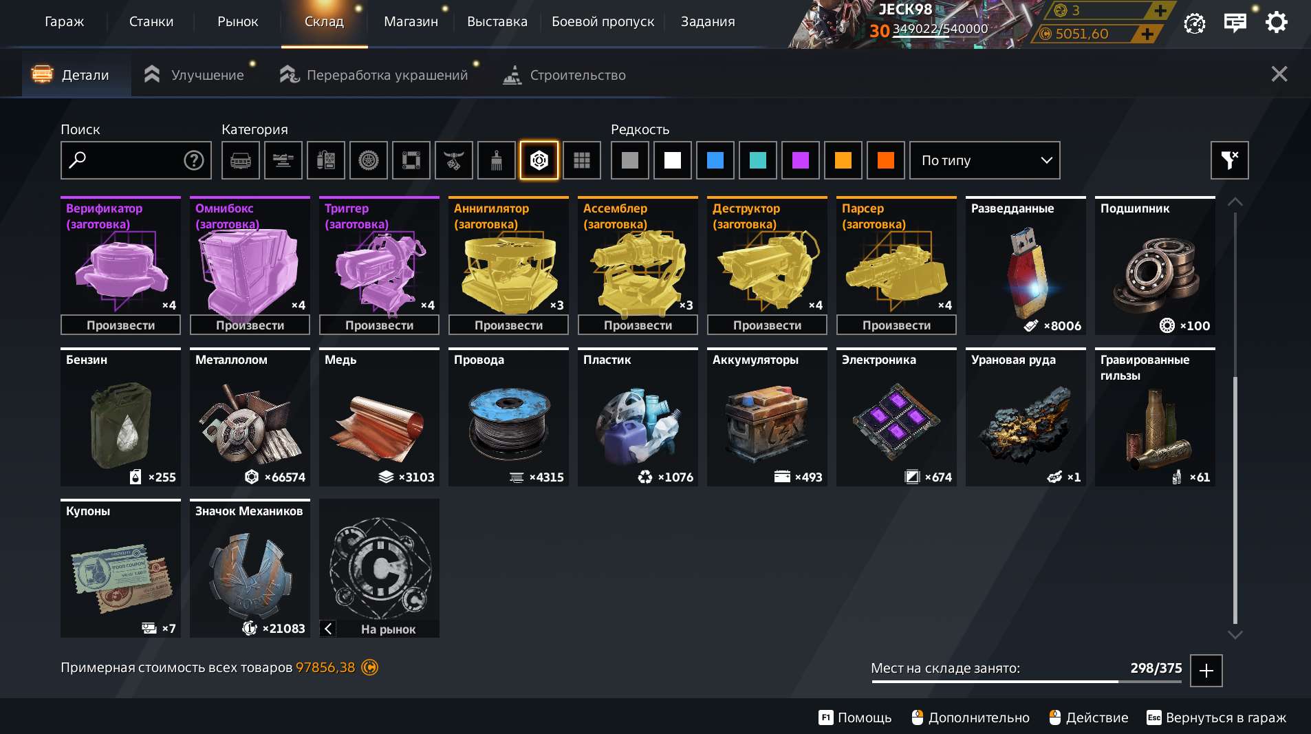 продажа аккаунта к игре Crossout